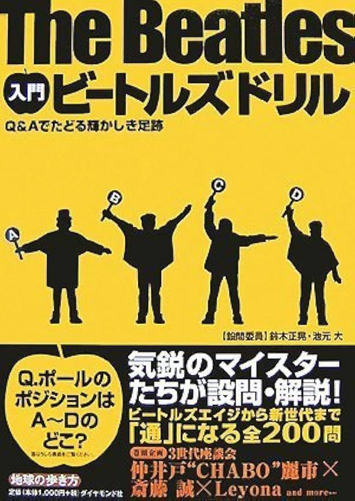 入門 ビートルズドリル (地球の歩き方) | 地球の歩き方BOOKS編集